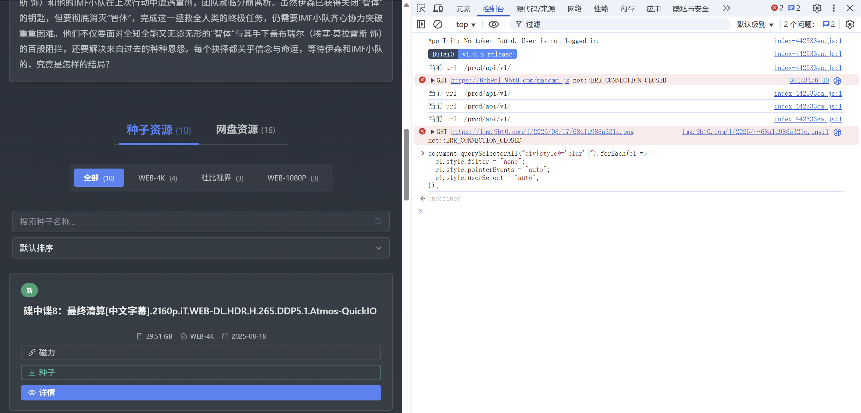 控制台执行 JS 代码一次性去掉遮罩