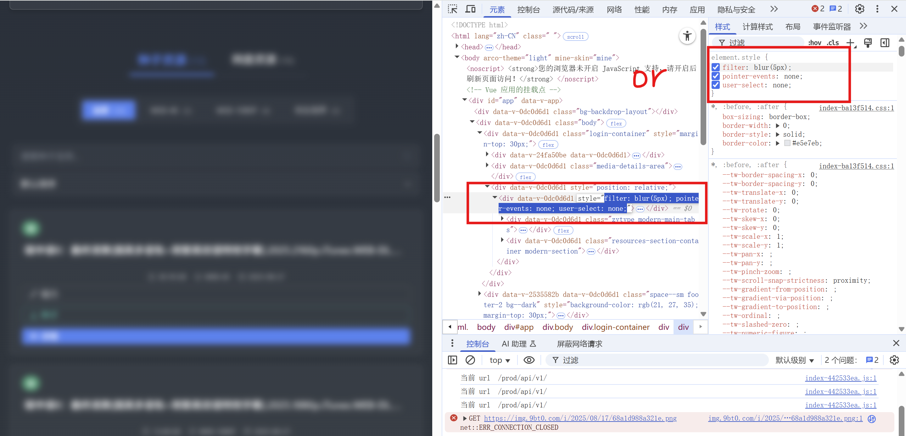 临时去掉 CSS 样式（补图）